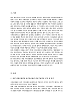 (A+)개별 사회보험법과 공공부조법상 권리구제절차의 특징과 청문과의 차이점에 대해 설명하시오-2