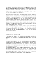 (A+)개별 사회보험법과 공공부조법상 권리구제절차의 특징과 청문과의 차이점에 대해 설명하시오-3