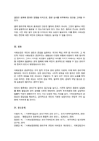 (A+)개별 사회보험법과 공공부조법상 권리구제절차의 특징과 청문과의 차이점에 대해 설명하시오-5