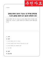 글로벌 문화의 정의 및 구성요소 글로벌 문화를 평가한 학자들의 문화모델 정리 비교 글로벌 경영에 있어 문화관리 방안-1