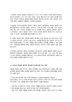 글로벌 문화의 정의 및 구성요소 글로벌 문화를 평가한 학자들의 문화모델 정리 비교 글로벌 경영에 있어 문화관리 방안-3