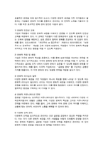 글로벌 문화의 정의 및 구성요소 글로벌 문화를 평가한 학자들의 문화모델 정리 비교 글로벌 경영에 있어 문화관리 방안-5