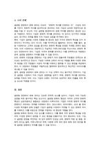 글로벌 문화의 정의 및 구성요소 글로벌 문화를 평가한 학자들의 문화모델 정리 비교 글로벌 경영에 있어 문화관리 방안-6