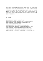 글로벌 문화의 정의 및 구성요소 글로벌 문화를 평가한 학자들의 문화모델 정리 비교 글로벌 경영에 있어 문화관리 방안-7