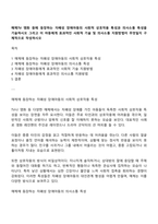 매체TV 영화 등에 등장하는 자폐성 장애아동의 사회적 상호작용 특성과 의사소통 특성을 기술하시오 그리고 이 아동에게 효과적인 사회적 기술 및 의사소통 지원방법이 무엇일지 구체적으로 작성하시오-1
