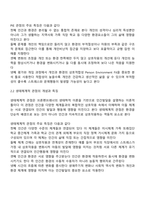 PIE Person In Environment 환경속의 인간 관점과 생태체계적 관점의 각각의 개념과 특징 관계를 기술하시오-2