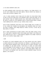PIE Person In Environment 환경속의 인간 관점과 생태체계적 관점의 각각의 개념과 특징 관계를 기술하시오-3
