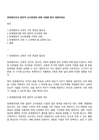장애영유아의 일반적 교수방법에 대해 사례를 들어 설명하세요-1