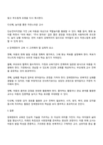 장애영유아의 일반적 교수방법에 대해 사례를 들어 설명하세요-3