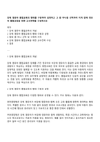 장애 영유아 통합교육의 형태를 구분하여 설명하고 그 중 하나를 선택하여 지적 장애 영유아 통합교육을 위한 교수전략을 구성하시오-1