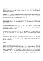 장애 영유아 통합교육의 형태를 구분하여 설명하고 그 중 하나를 선택하여 지적 장애 영유아 통합교육을 위한 교수전략을 구성하시오-3