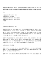 일반상담과 특수아상담의 목표에는 상담 대상의 다름에서 기인하는 차이가 있다 특수아 상담의 특징을 바탕으로 일반상담과 특수아상담의 목표에 대한 공통점과 차이점을 기술하시오-1