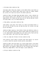 가족사정의 개념과 생태체계적 관점에서의 중요한 5가지를 열거하고 각 기준에서 해야 할 역학을 서술하시오-2