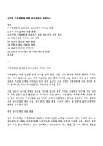 심각한 기후변화에 따른 외식경영의 방향제시-1