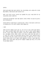 세계의 건강한 장수지역과 그들의 장수음식 조사-3
