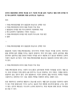 유아의 발달장애와 관련된 현상을 보기 가운데 하나를 골라 기술하고 발달 장애 유아를 위한 특수교육학적 지원체계에 대해 논리적으로 기술하시오-1