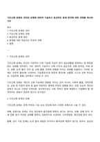기초신체 장애의 의미와 유형에 대하여 기술하고 효과적인 중재 방안에 대한 견해를 제시하시오-1