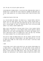 기초신체 장애의 의미와 유형에 대하여 기술하고 효과적인 중재 방안에 대한 견해를 제시하시오-3