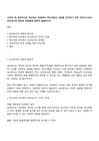 교육적 및 상담적으로 접근하는 과정에서 특수아동의 상태를 진단하기 위한 진단도구로서 심리검사의 장점과 한계점에 대하여 설명하시오-1