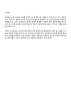 교육적 및 상담적으로 접근하는 과정에서 특수아동의 상태를 진단하기 위한 진단도구로서 심리검사의 장점과 한계점에 대하여 설명하시오-4