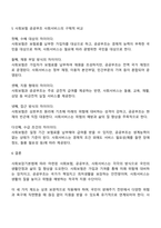 사회보장기본법은 사회보험 공공부조 사회서비스로 구성되어 있습니다 이들 세 가지를 가능한 구체적으로 비교하시고 각각의 예를 들어 설명하시오-3