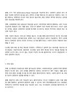 사회복지현장의 조사는 인간과 환경의 다양성으로 인해 실험적 연구와 비교했을 경우 조사설계 및 연구 전 과정에 여러 한계를 갖는다-2