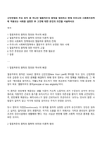 신빈민법의 주요 원칙 중 하나인 열등처우의 원칙을 정의하고 현재 우리나라 사회복지정책에 적용되는 사례를 설명한 후 그것에 대한 본인의 의견을 서술하시오-1