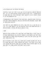 신빈민법의 주요 원칙 중 하나인 열등처우의 원칙을 정의하고 현재 우리나라 사회복지정책에 적용되는 사례를 설명한 후 그것에 대한 본인의 의견을 서술하시오-4