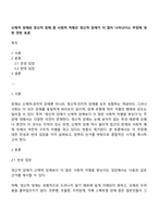 신체적 장애와 정신적 장애 중 사회적 차별은 정신적 장애가 더 많이 나타난다는 주장에 대한 찬반 토론-1