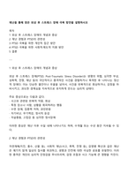 재난을 통해 얻은 외상 후 스트레스 장애 극복 방안을 설명하시오-1