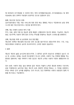 재난을 통해 얻은 외상 후 스트레스 장애 극복 방안을 설명하시오-3