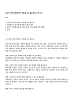 21세기 현대사회에서의 자원봉사의 필요성에 논하시오-1