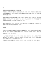 21세기 현대사회에서의 자원봉사의 필요성에 논하시오-3