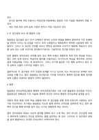 언어교육 접근법 중 발음중심 언어교육접근법과 총체적 언어교육접근법의 특징을 각각 제시하고 각 접근법의 장단점을 비교하시오-3
