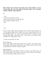 경험적 가족치료 이론 중 사티어의 의사소통 유형 5가지가 무엇인지 설명하고 이 중 자신과 자신의 배우자 혹은 가장 가까운 사람의 의사소통 유형이 무엇인지 그리고 이에 관련된 가족문제나 관계문제의 사례를 서술해보시오-1