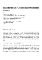 사회복지현장에서 사회복지실천을 하는 사회복지사가 다양한 가치와 윤리적 갈등 딜레마 상황에 놓이게 될때와 관련된 온정주의 클라이언트의 정보공개 진실성 고수 윤리적 쟁점에 대해 토론해 봅시다-1
