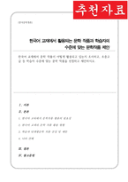 한국어 교재에서 문학 작품이 어떻게 활용되고 있는지 조사 초중고급 등 학습자 수준에 맞는 문학 작품 선정 제안-1