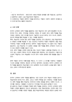 한국어 교재에서 문학 작품이 어떻게 활용되고 있는지 조사 초중고급 등 학습자 수준에 맞는 문학 작품 선정 제안-5