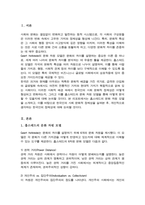 홉스테드 문화 차원 모델 요약 기술 이에 따른 한국인의 사회 문화적 정체성 (A+리포트)-2