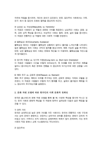 홉스테드 문화 차원 모델 요약 기술 이에 따른 한국인의 사회 문화적 정체성 (A+리포트)-3