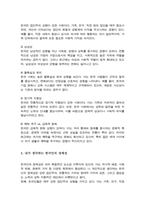 홉스테드 문화 차원 모델 요약 기술 이에 따른 한국인의 사회 문화적 정체성 (A+리포트)-4