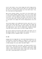 홉스테드 문화 차원 모델 요약 기술 이에 따른 한국인의 사회 문화적 정체성 (A+리포트)-5