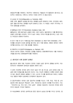 홉스테드Geert Hofstede의 문화 차원 모델을 요약하여 기술 이에 따른 한국인의 사회 문화적 정체성에 대하여 제시-3