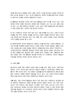 홉스테드Geert Hofstede의 문화 차원 모델을 요약하여 기술 이에 따른 한국인의 사회 문화적 정체성에 대하여 제시-4