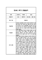 만0세,만2세 혼합반 6개영역 1학기 관찰일지 및 발달평가 84Page -4