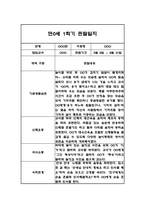 만0세,만2세 혼합반 6개영역 1학기 관찰일지 및 발달평가 84Page -5