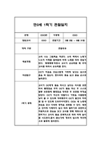 만0세,만2세 혼합반 6개영역 1학기 관찰일지 및 발달평가 84Page -8