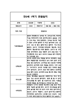 만0세,만2세 혼합반 6개영역 1학기 관찰일지 및 발달평가 84Page -9