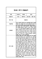 만0세,만2세 혼합반 6개영역 1학기 관찰일지 및 발달평가 84Page -10
