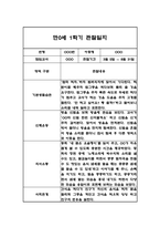 만0세,만2세 혼합반 6개영역 1학기 관찰일지 및 발달평가 84Page -11